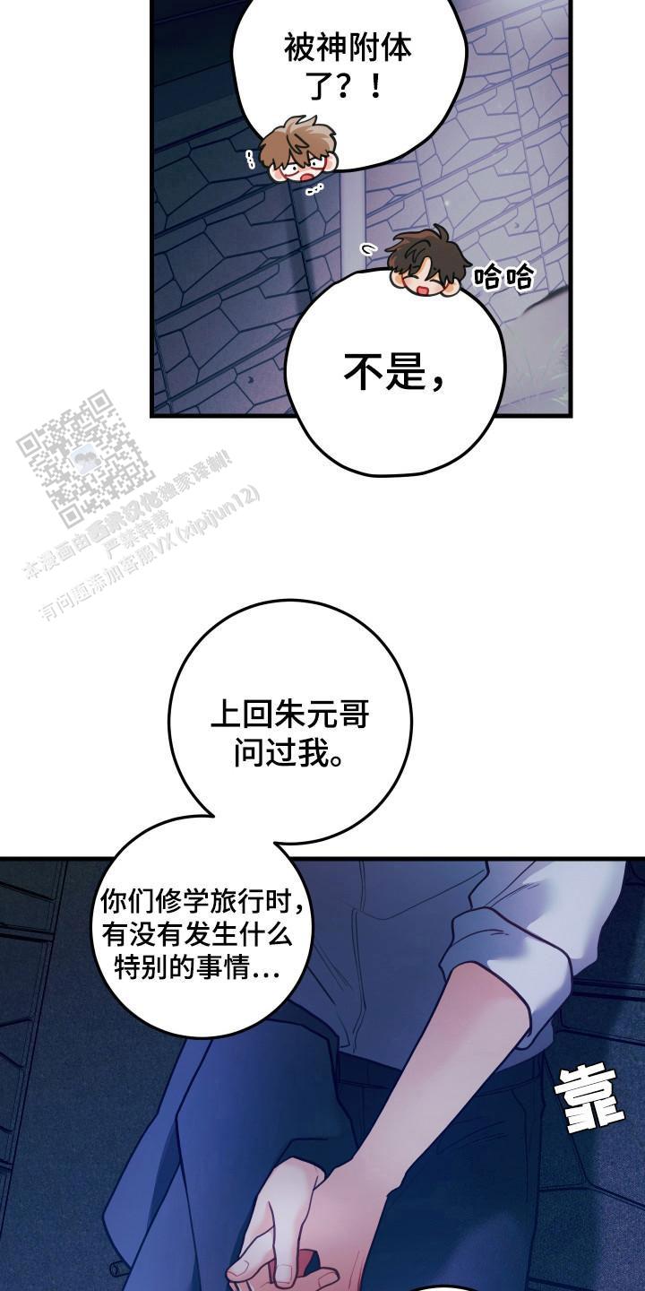 梨花盛开的爱漫画,第111话2图