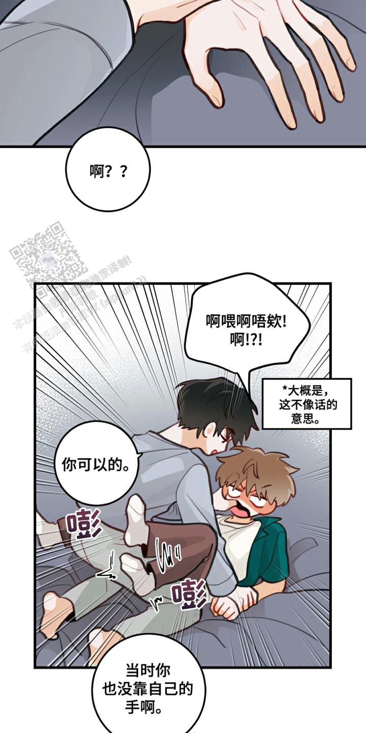 梨花盛开的爱13漫画,第23话1图