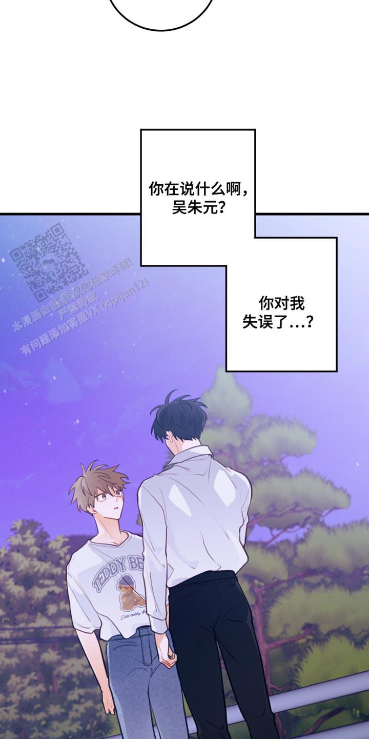 梨花盛开的爱是1v1吗漫画,第41话2图