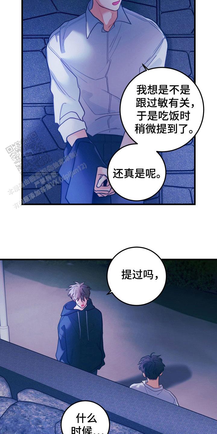 梨花盛开的爱漫画,第111话2图