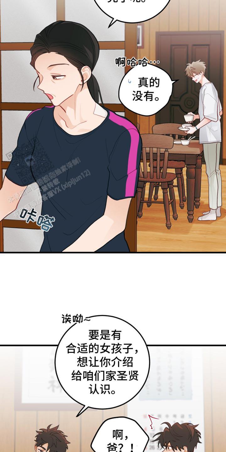 梨花盛开的爱漫画,第61话2图