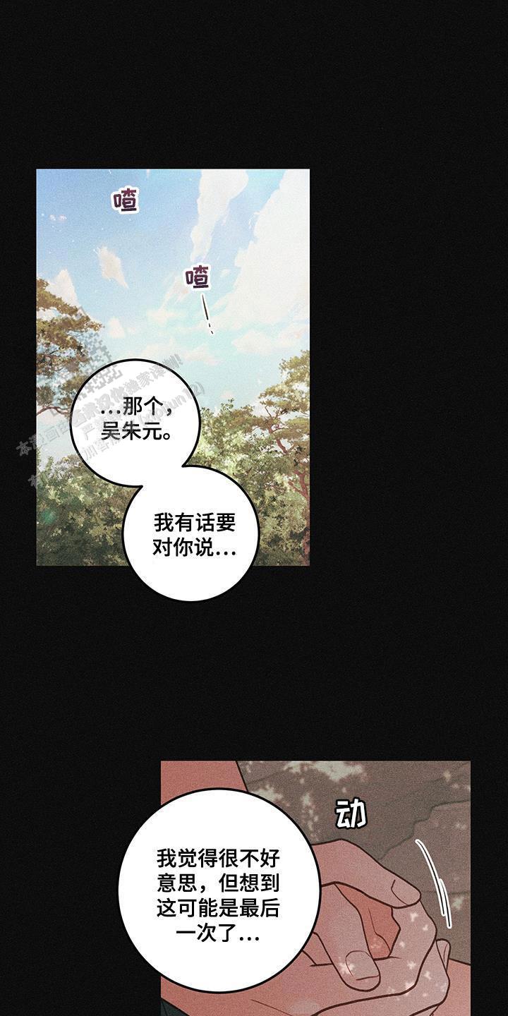 梨花盛开的爱又名漫画,第89话1图