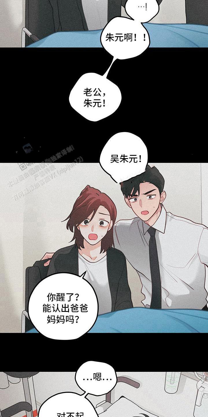 梨花盛开的爱为什么停更漫画,第101话2图