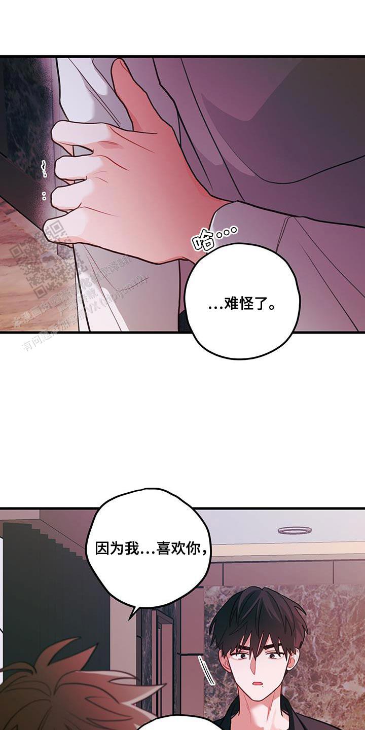 梨花盛开的爱漫画,第94话2图