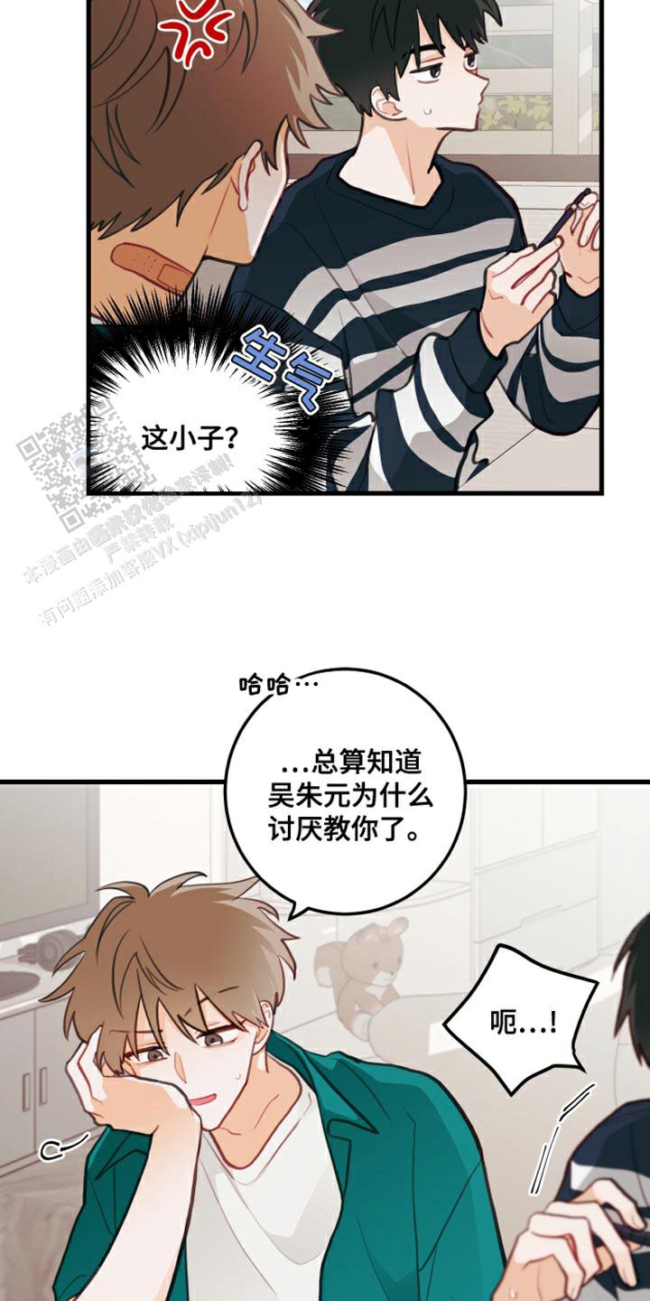 梨花盛开的爱漫画,第19话1图