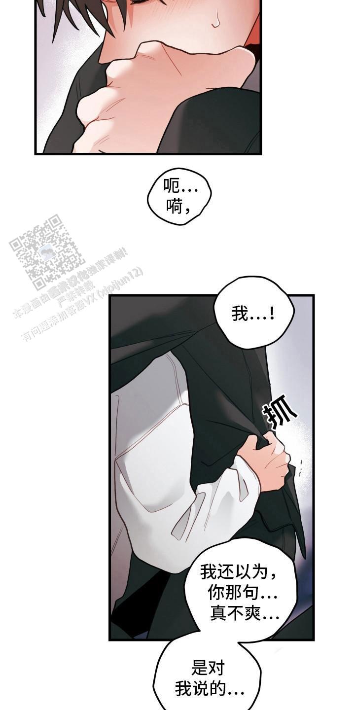 梨花盛开的爱是1v1吗漫画,第105话1图