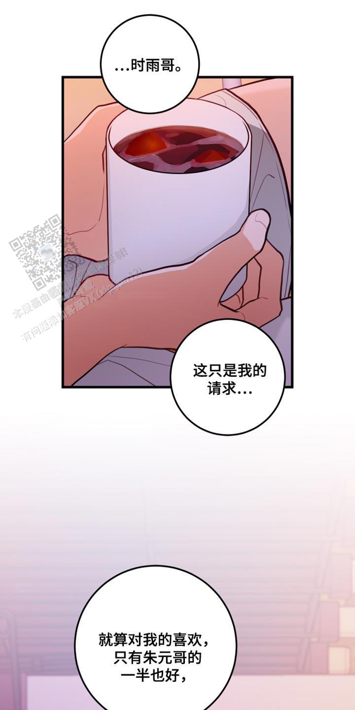 梨花盛开的爱漫画免费第三季漫画,第47话1图