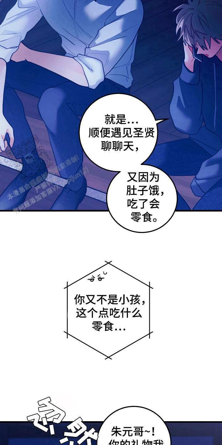 梨花盛开白如雪漫画,第110话1图