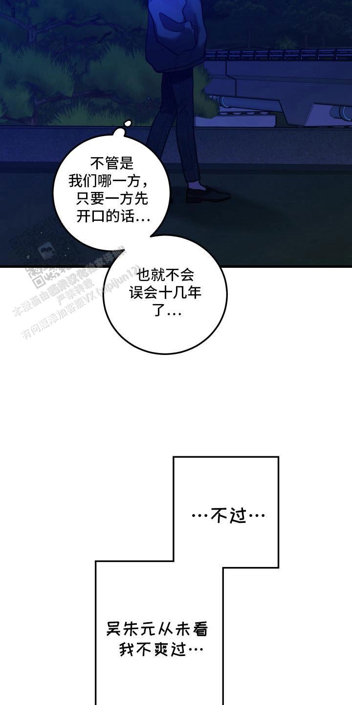 梨花盛开的爱漫画在线漫画,第107话2图