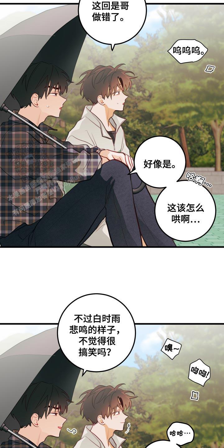 梨花盛开白如雪漫画,第45话2图