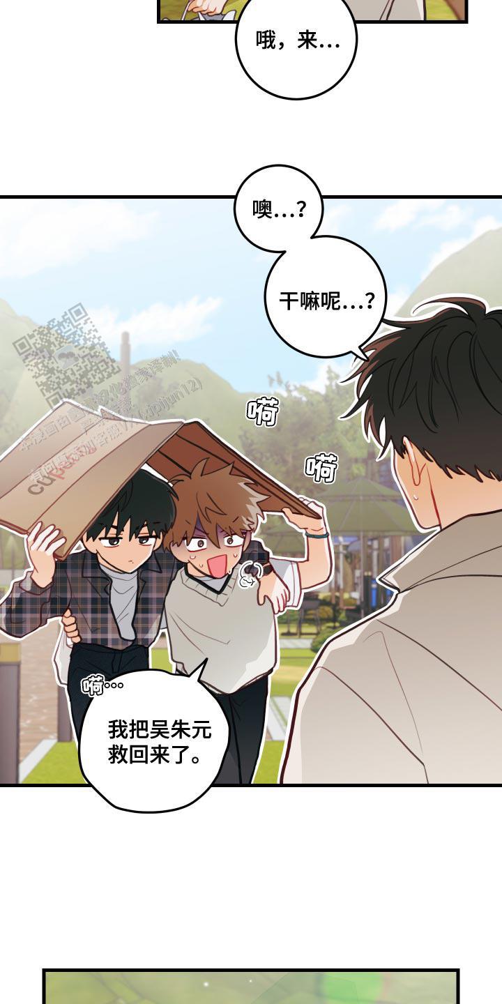 梨花盛开的爱小说漫画,第45话2图