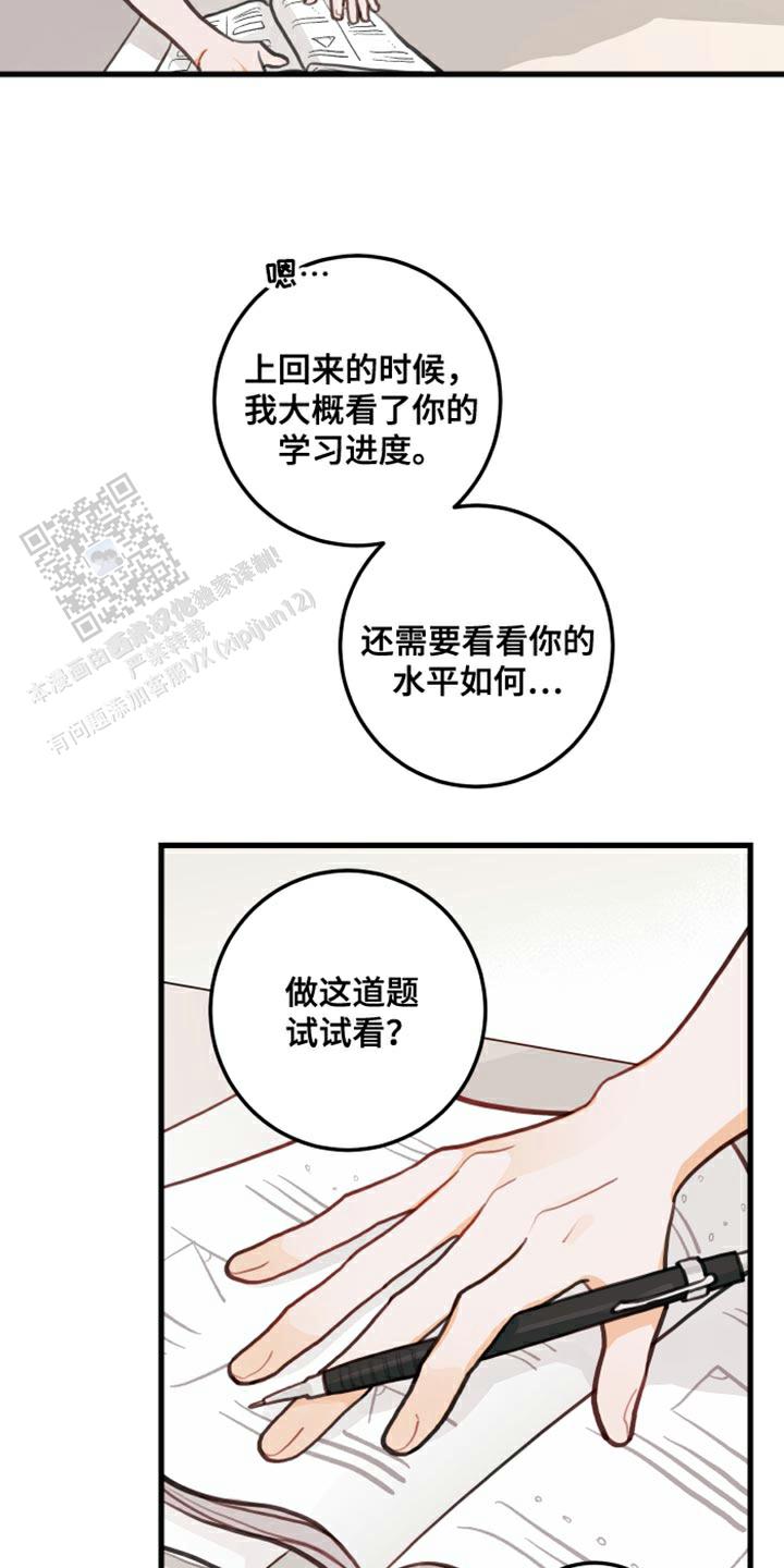 梨花盛开的爱漫画解说漫画,第19话1图