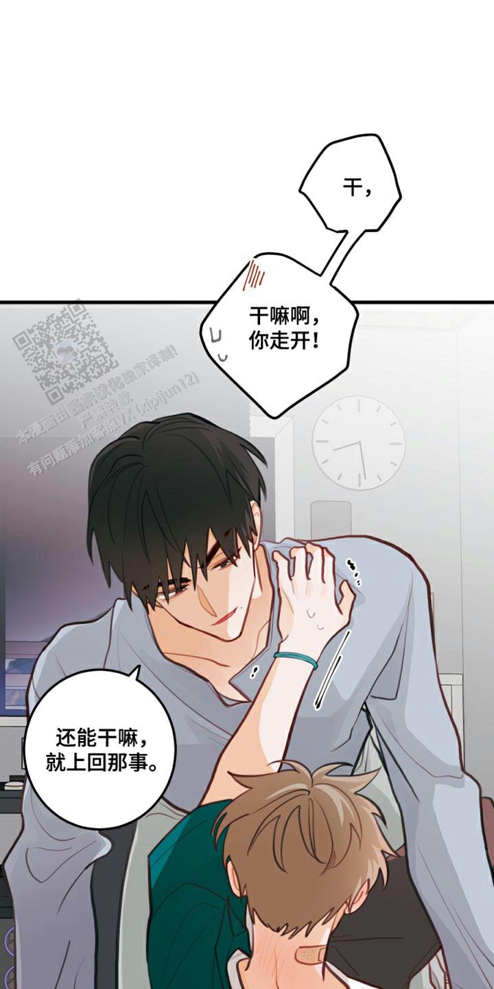 梨花盛开的爱是1v1吗漫画,第22话1图