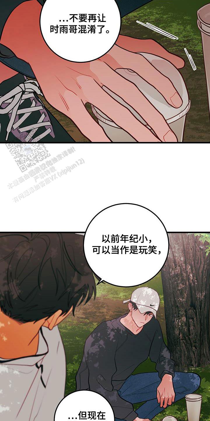 梨花盛开白如雪漫画,第84话1图