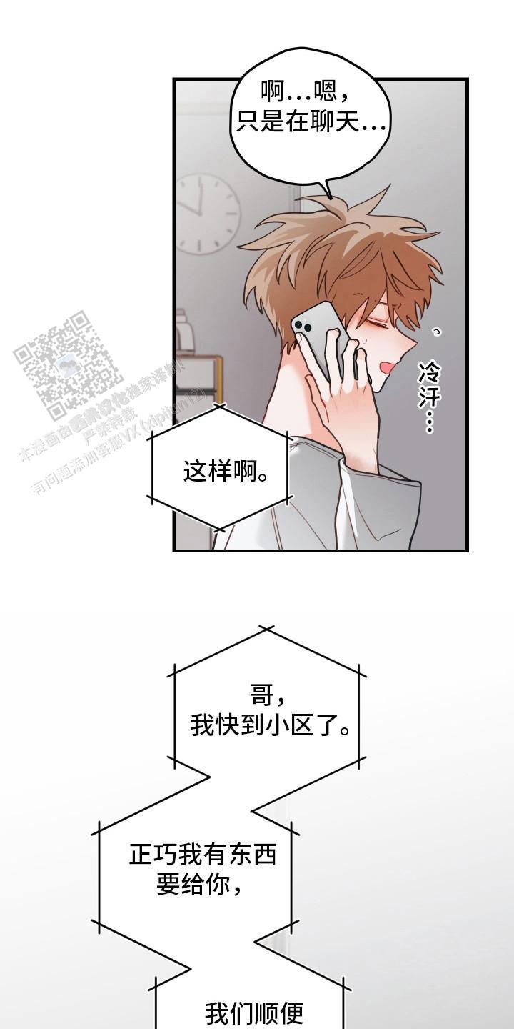 梨花盛开的爱漫画解说漫画,第106话1图