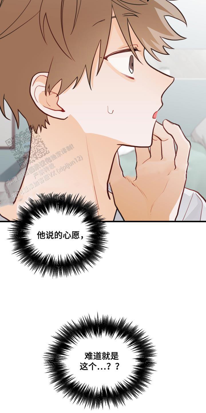 梨花盛开的爱漫画,第38话2图