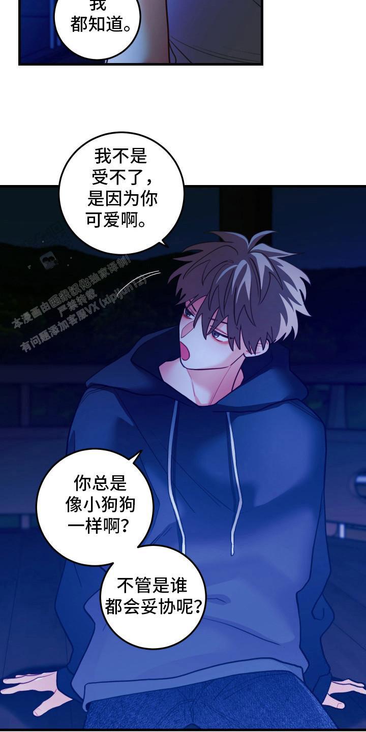 梨花盛开的爱漫画,第109话1图
