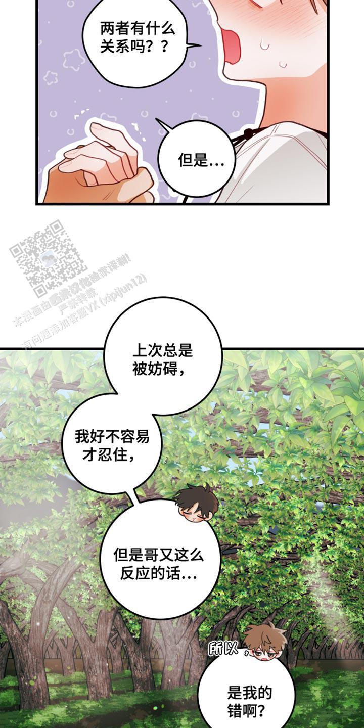 梨花盛开的爱漫画网盘漫画,第70话2图