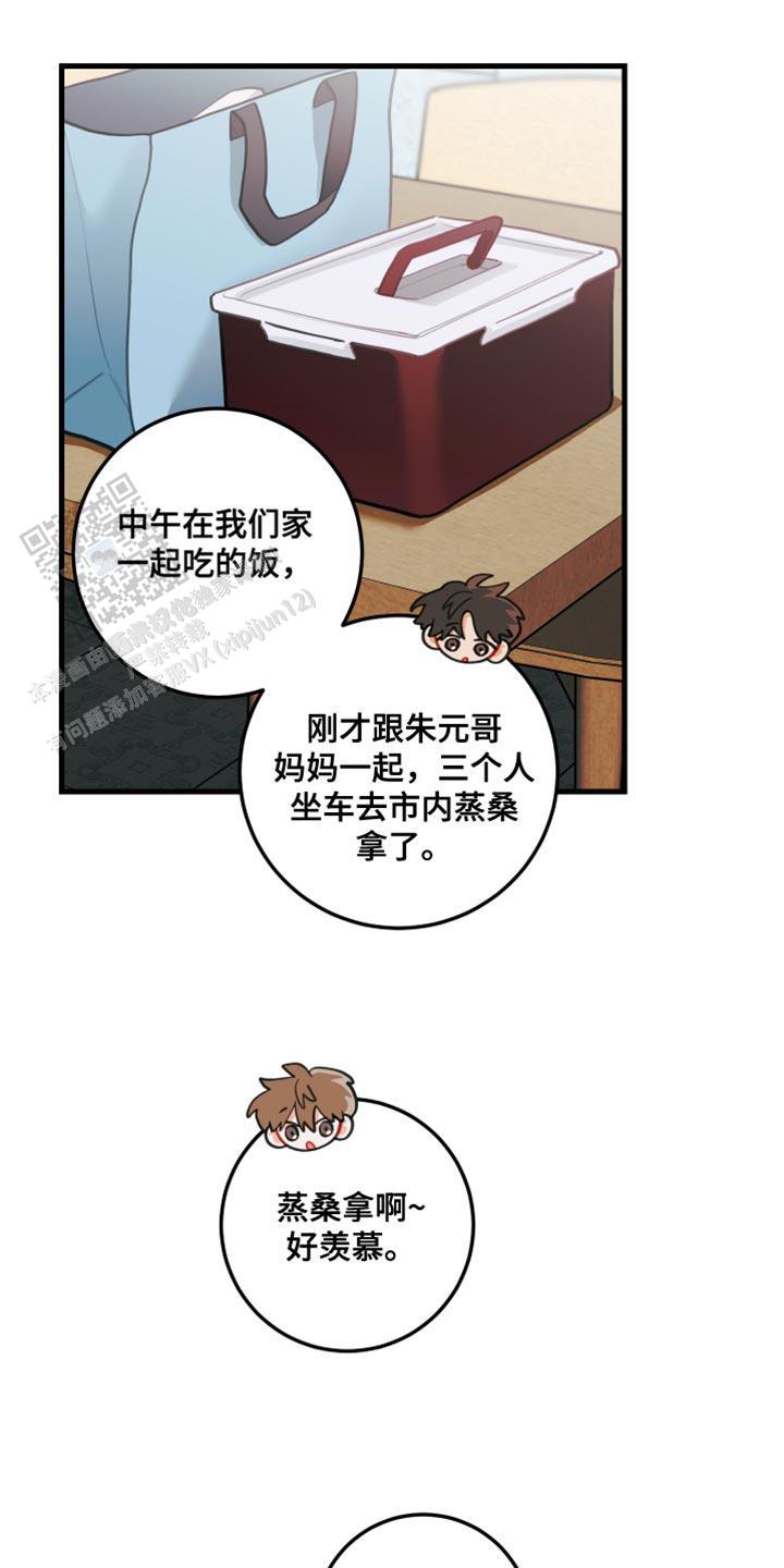 梨花盛开的优美句子漫画,第79话2图