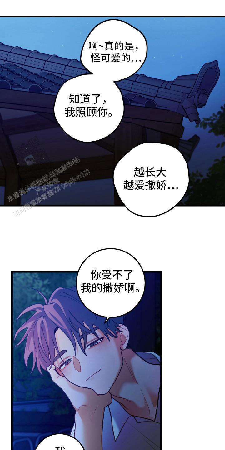 梨花盛开的爱漫画,第109话2图