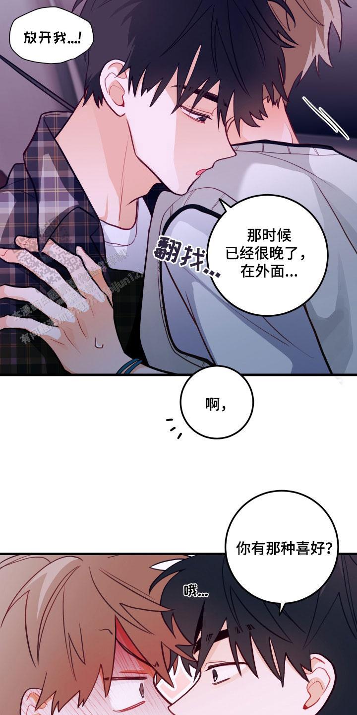 梨花盛开的那天漫画,第51话2图