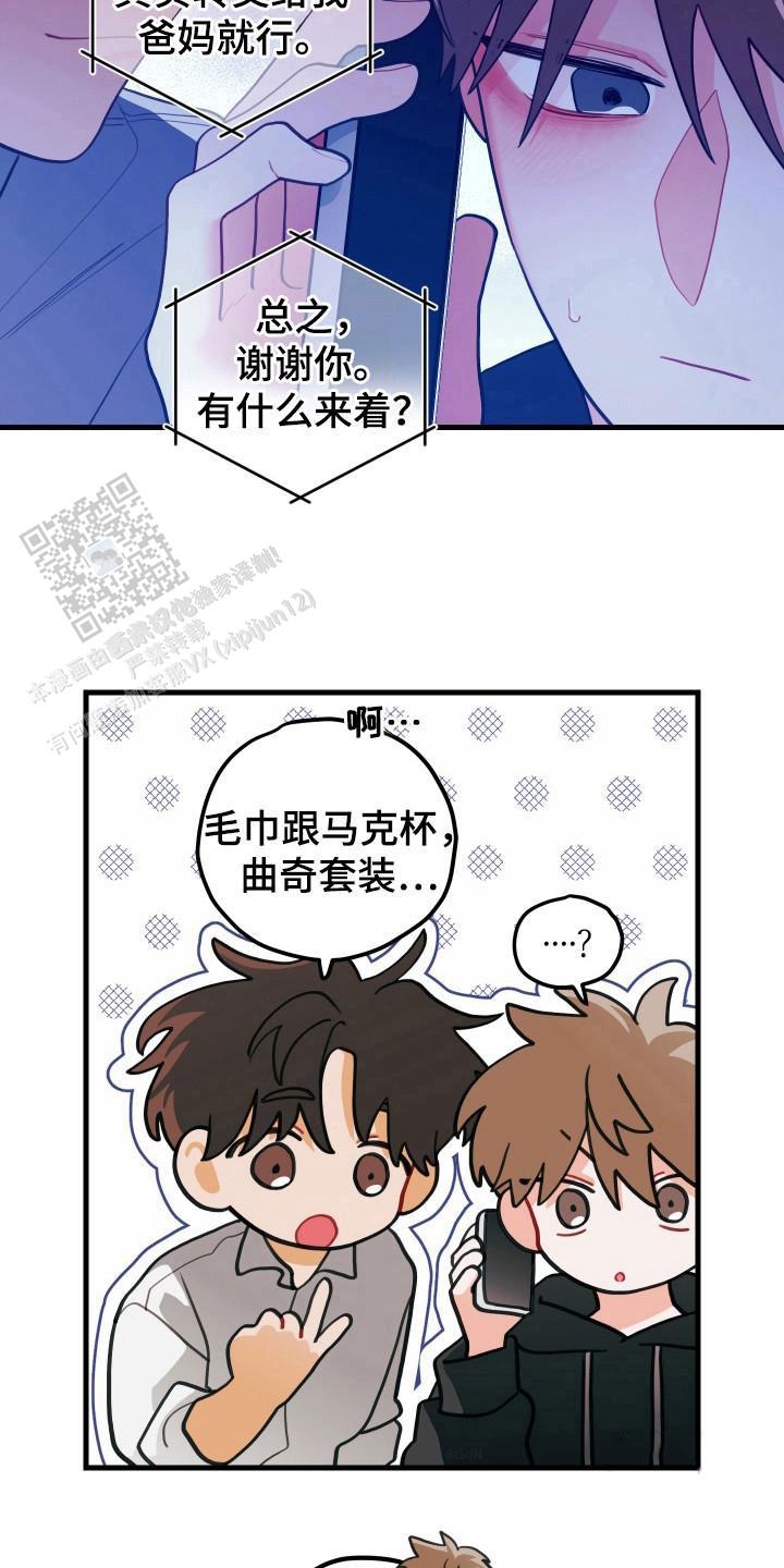 梨花盛开白如雪漫画,第110话1图