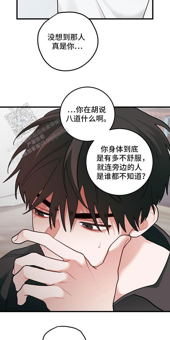 梨花盛开的爱25集剧情漫画,第103话2图