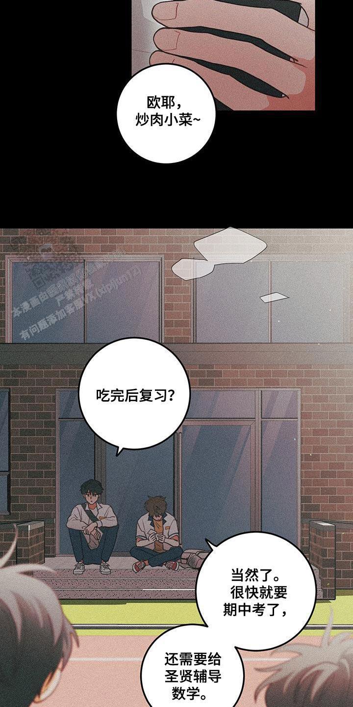 梨花盛开的爱为什么停更漫画,第97话2图