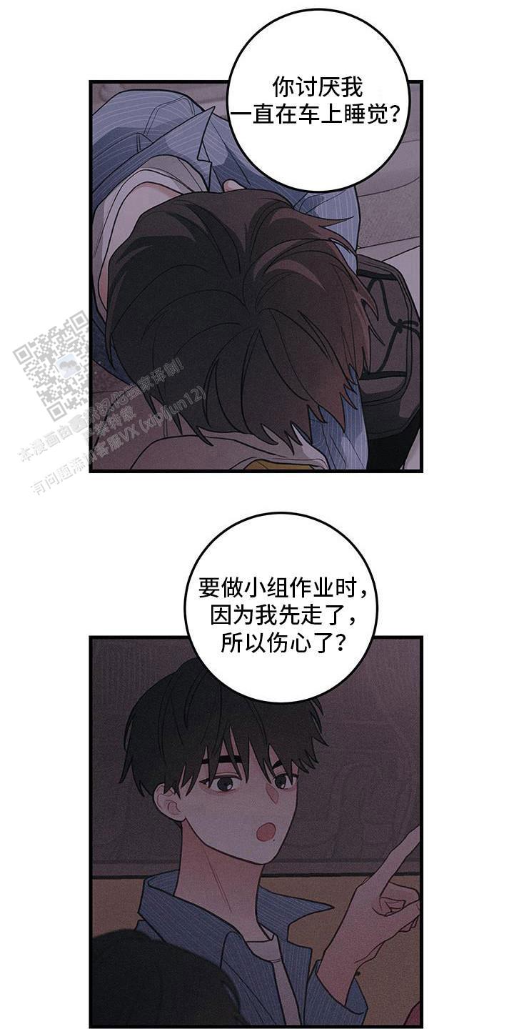 梨花盛开的爱是1v1吗漫画,第103话1图