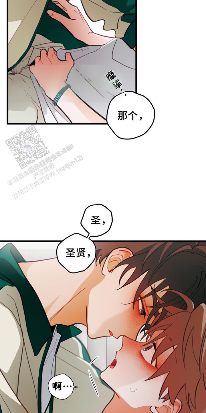 梨花盛开的爱小说漫画,第61话2图