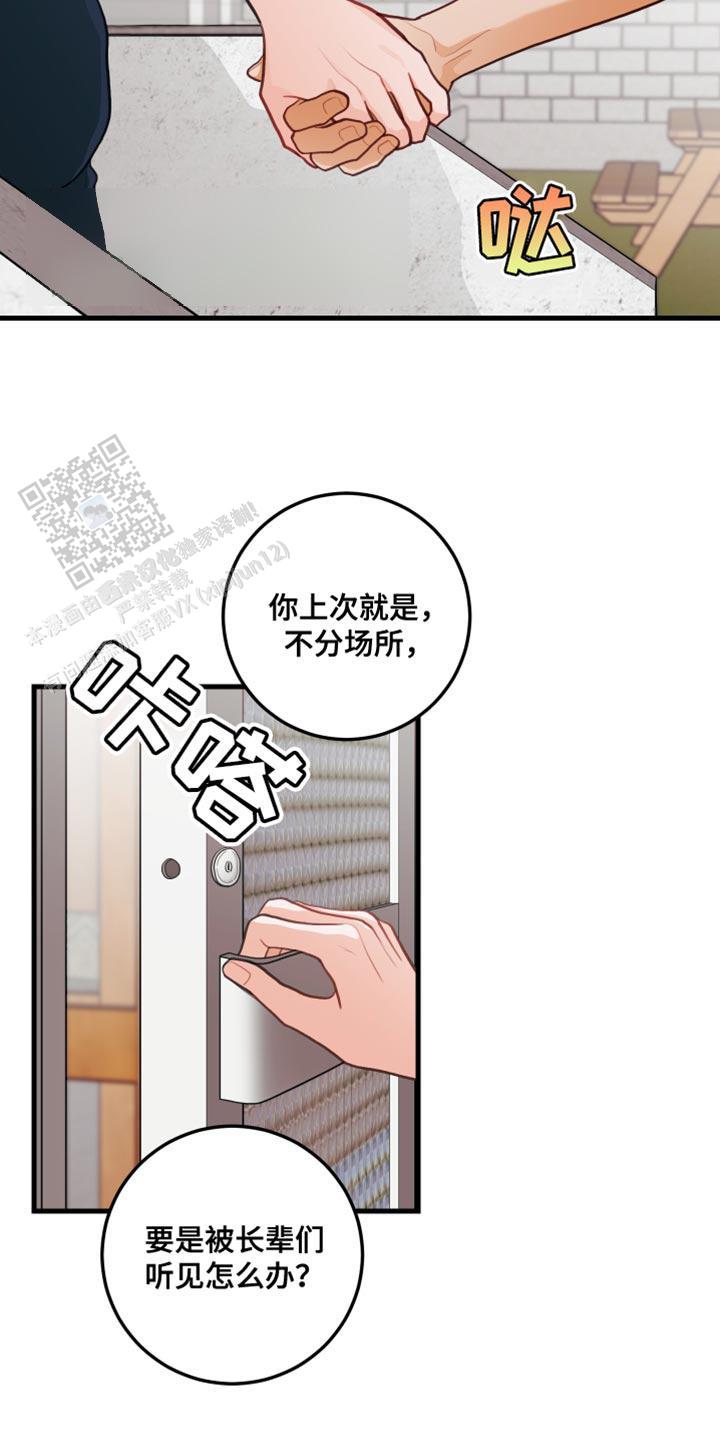 梨花盛开的爱漫画,第70话2图