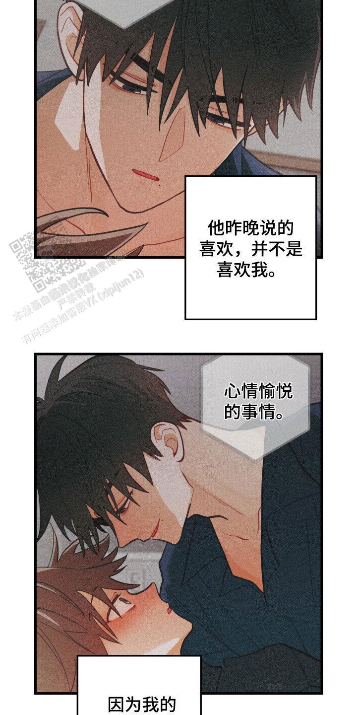 梨花盛开的爱漫画,第58话2图