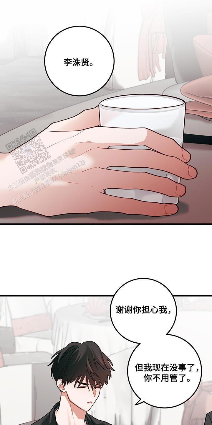 梨花盛开的爱又名漫画,第93话1图