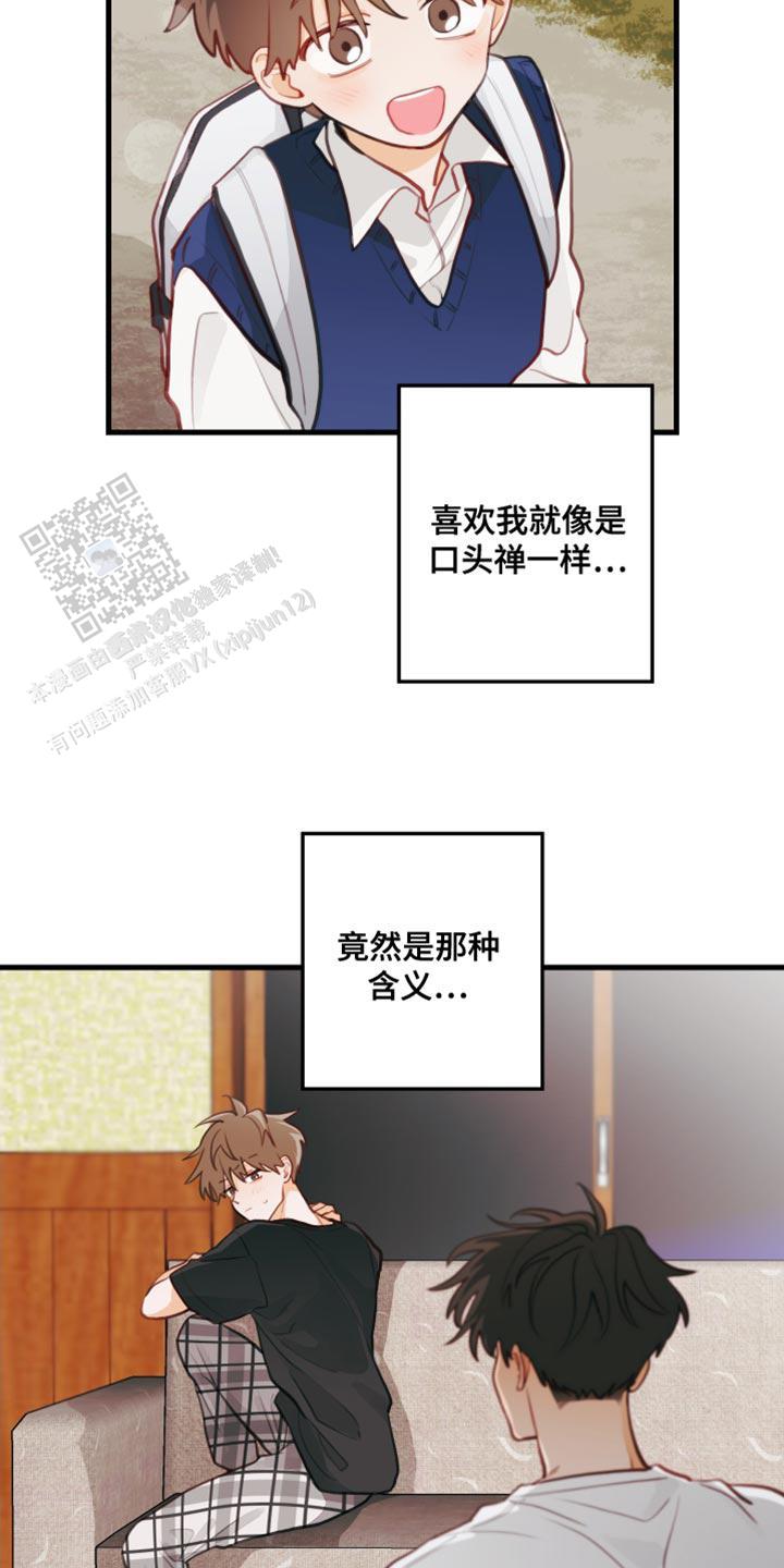 梨花盛开的爱是1v1吗漫画,第34话2图