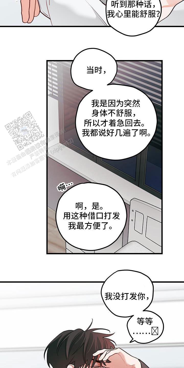 梨花盛开的爱是1v1吗漫画,第103话1图