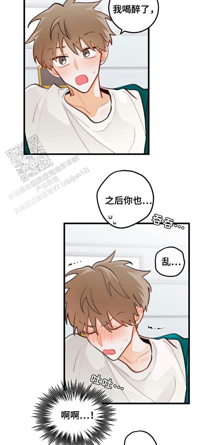 梨花盛开的爱为什么停更漫画,第23话2图