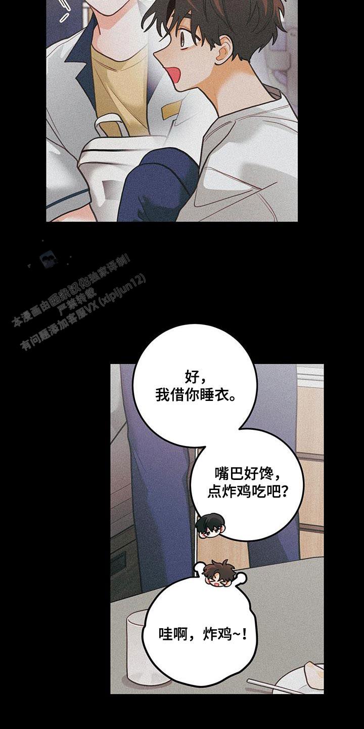 梨花盛开的爱漫画,第98话2图