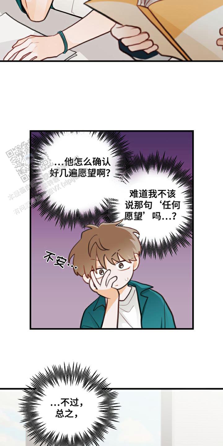 梨花盛开的爱漫画夸克漫画,第20话1图