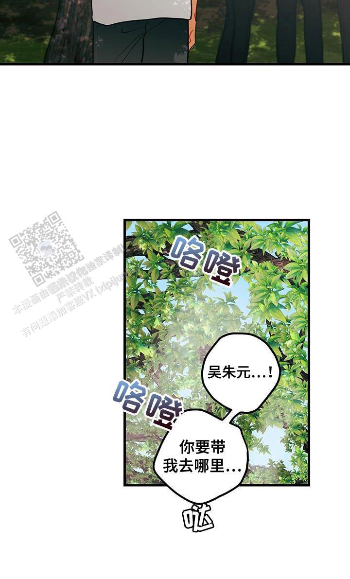 梨花盛开的爱漫画夸克漫画,第83话2图