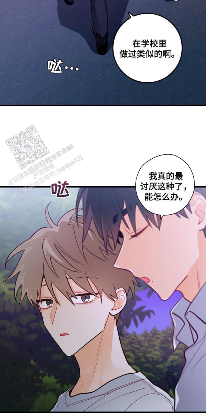 梨花盛开的爱漫画,第41话2图