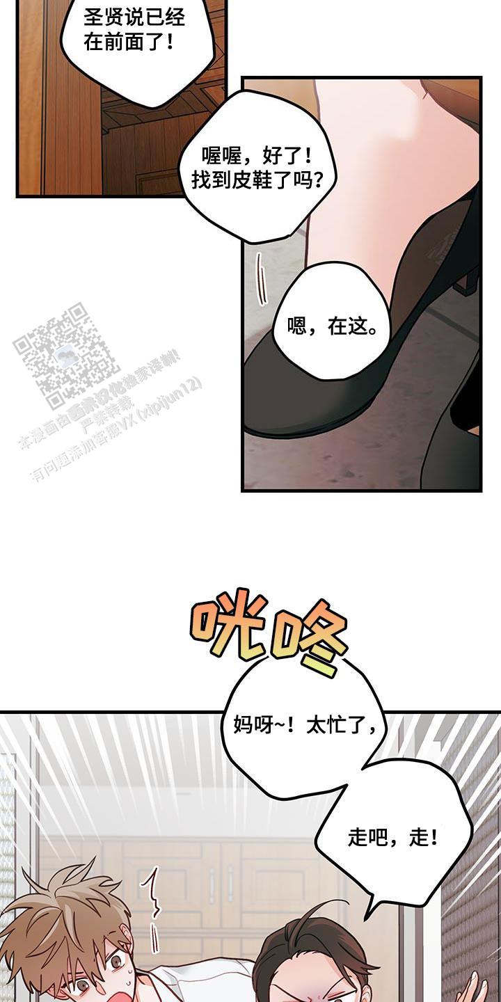 梨花盛开的爱漫画,第91话2图