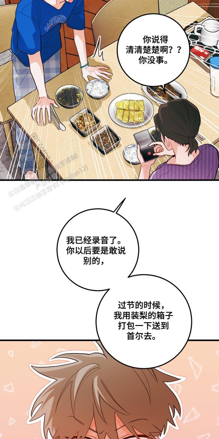 梨花盛开的爱又名漫画,第67话1图