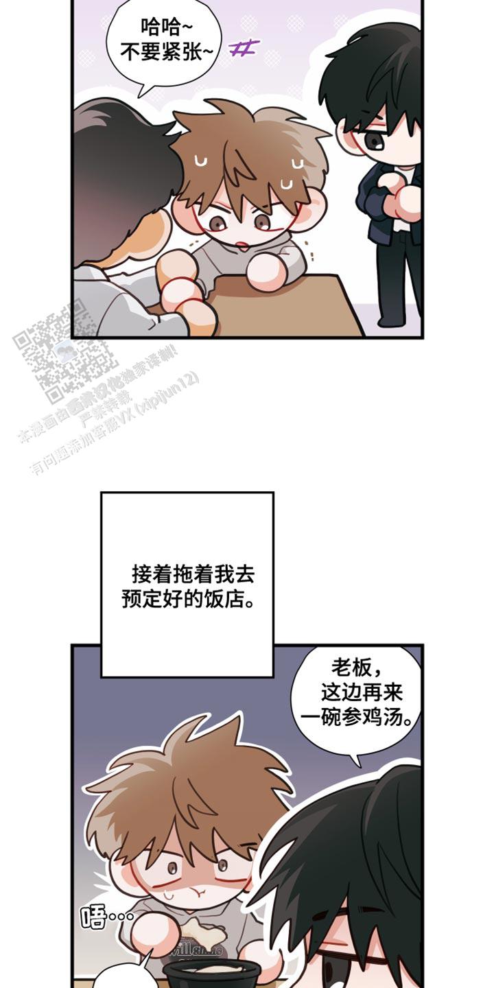 梨花盛开的爱漫画夸克漫画,第76话1图