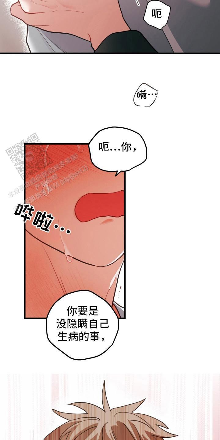 梨花盛开的爱漫画,第104话1图