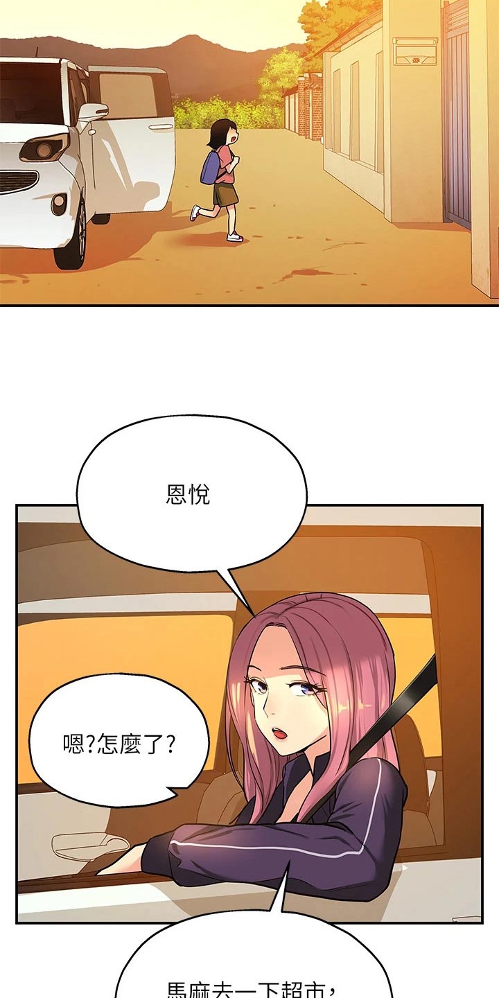 继承杂货店洞口土豪漫画漫画,第16话2图