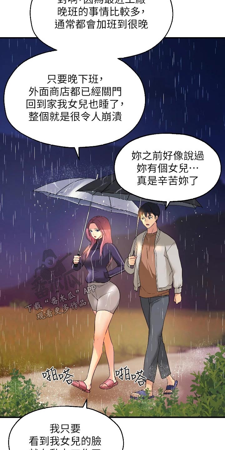 继承杂货店洞口全集免费漫画观看漫画,第18话2图