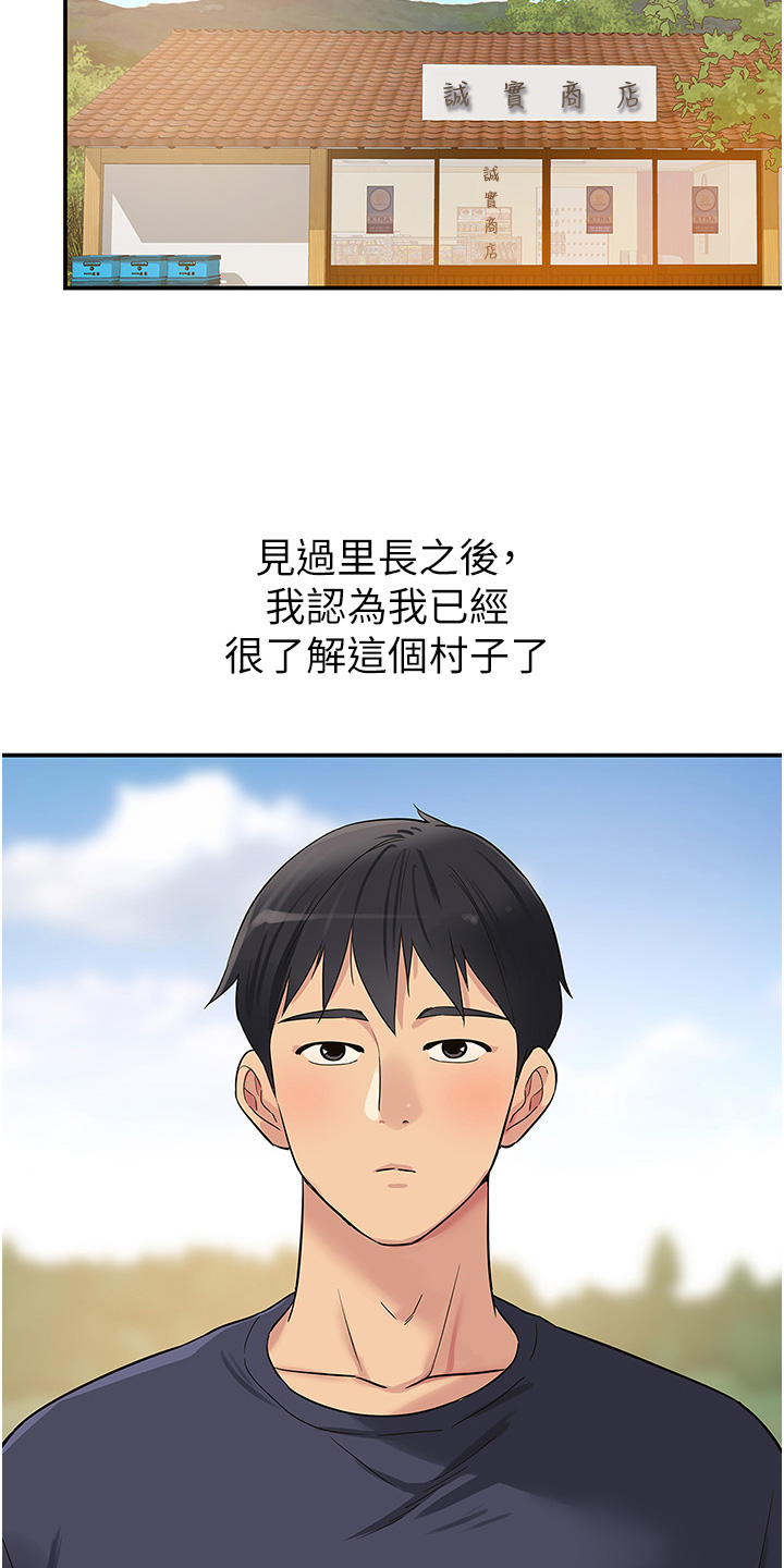 继承杂货店漫画,第33话2图