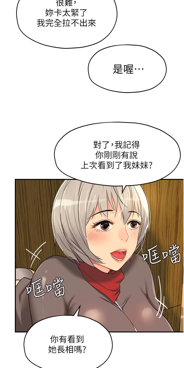 继承杂货店洞口45话免费漫画,第31话2图