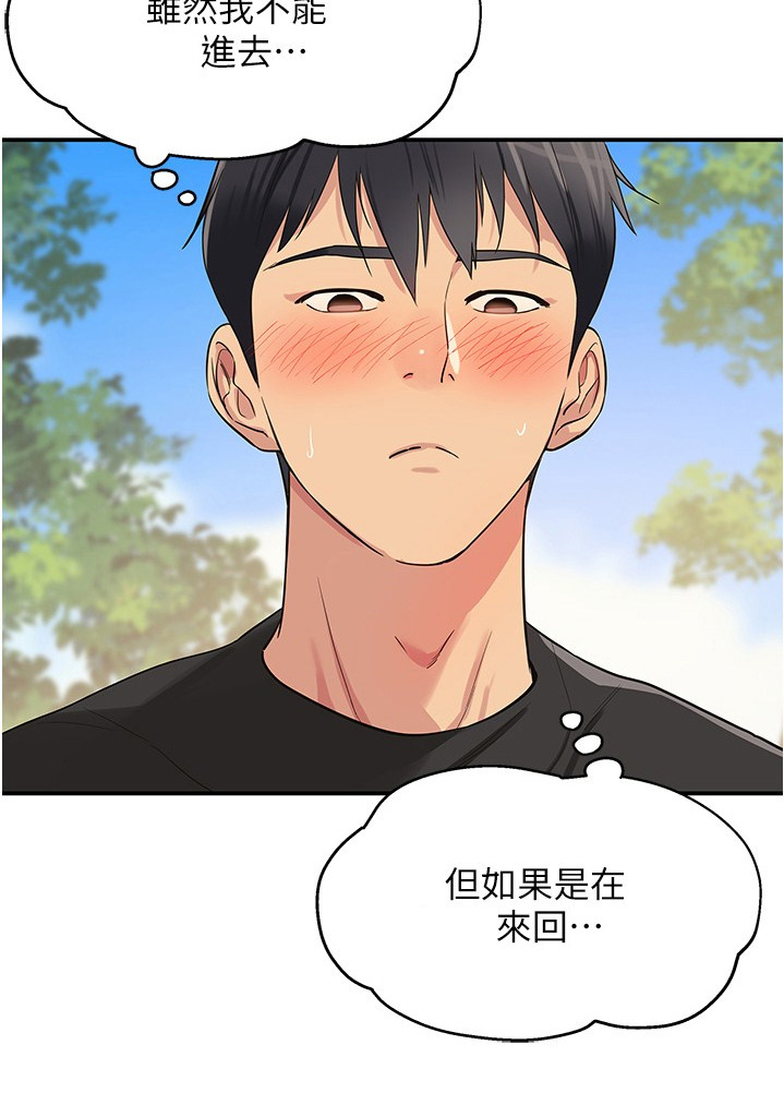 继承杂货店漫画,第33话2图