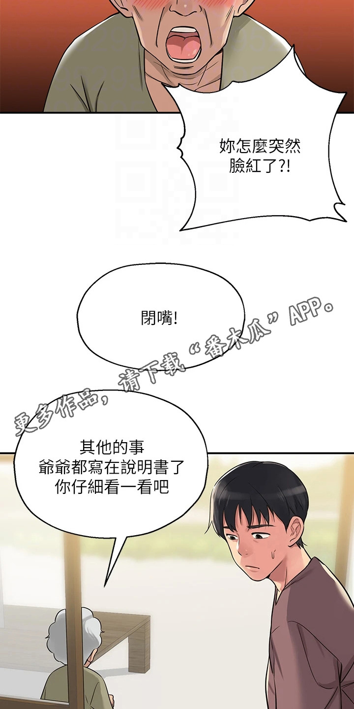 继承者们电视剧漫画,第6话1图